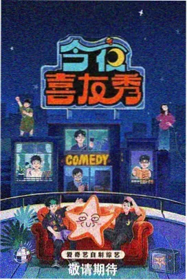 山海食记综艺封面
